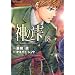 神の雫 18 (18) (モーニングKC)