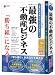 media5 「勝ち組」シリーズ 最強の不動産ビジネス