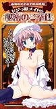 EXE ドジっ娘メイド☆秘密のご奉仕 ローション付き 秘密