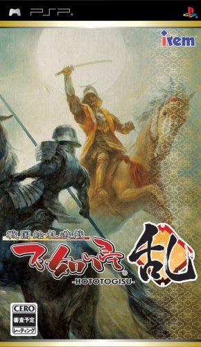 戦国絵札遊戯 不如帰 -HOTOTOGISU- 乱画像