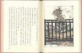 おとまり―きかんぼのちいちゃいいもうと〈その2〉 (世界傑作童話シリーズ) 画像
