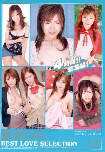 藤森ねね BEST LOVE SELECTION [DVD]