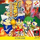 がんばれゴエモン 大江戸大回転