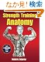 Strength Training Anatomy