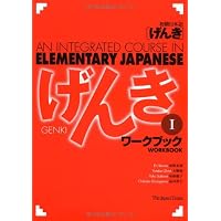 Genki I: An Integrated