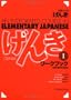 Genki I: An Integrated Course in Elementary Japanese I - Workbook (English and Japanese Edition)