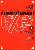 Genki I:An Integrated Course in Elementary Japanese I - Workbook (English and Japanese Edition)