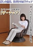 リクライニング回転座椅子 ザ・チェア ブラウン TAN-608A/引越し/新生活/プレゼント/ホワイトデー/新年会/卒業祝い