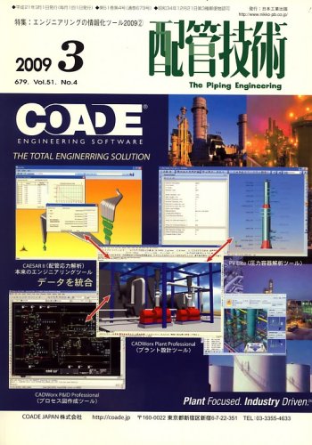配管技術 2009年 03月号 [雑誌]