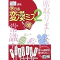 漢検 学べる変換ミス〈2〉