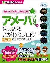�A���[�o�u���O�ł͂��߂邱�����u���O�iAmeba�����K�C�h�j��2��
