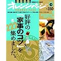 好評の「家事のコツ」を222集めました。 (ORANGE PAGE BOOKS 創刊25周年記念BESTムック v)
