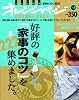好評の「家事のコツ」を222集めました。 (ORANGE PAGE BOOKS 創刊25周年記念BESTムック v)