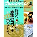 �D�]�́u�Ǝ��̃R�c�v��222�W�߂܂����B (ORANGE PAGE BOOKS �n��25���N�L�OBEST���b�N v)
