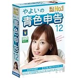 やよいの青色申告 12