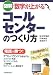 図解 数字が上がるコールセンターのつくり方