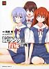 新世紀エヴァンゲリオン　碇シンジ育成計画　（１２） (角川コミックス・エース 148-14)