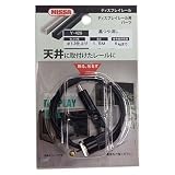 ニッサチェイン ディスプレイレール用パーツ(天井用) ワイヤーセット1.5m ビス止めタイプ 黒つや消し Y-426