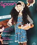spoon. (スプーン) 2010年 10月号 [雑誌]