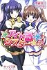 アイドる☆シスター (美少女文庫)