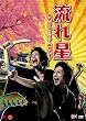 �u���ꐯ�@�P�ƃ��C�u�c�u�c�@�`�򕌘Q���`[ALBPD-0270][DVD]�v