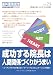 成功する院長は人間関係づくりがうまい (歯科医院経営実践マニュアル vol.23)