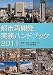 都市再開発実務ハンドブック〈2011〉