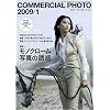 COMMERCIAL PHOTO (コマーシャル・フォト) 2009年 01月号 [雑誌]