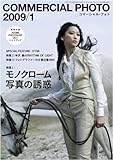 COMMERCIAL PHOTO (コマーシャル・フォト) 2009年 01月号 [雑誌]