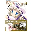 クドわふたー<br>アース・スターエンターテイメント<br>998円<br>ISBN:9784803002201