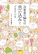 決算書の50％は思い込みでできている