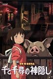 Spirited Away - Movie Poster - 27 x 40