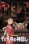 Spirited Away Poster Japanese 27x40 Rumi H?ragi Miyu Irino Takashi Nait?