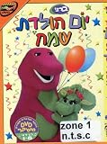 DVD Happy Birthday (Hebrew Language Edition) code image