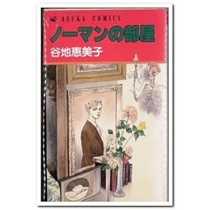 �m�[�}���̕��� (�������R�~�b�N�X)