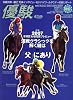 優駿 2007年 04月号 [雑誌]