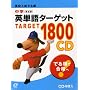 ���Z�����ł鏇���w�p�P��^�[�Q�b�g1800 ������ CD