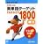 ���Z�����ł鏇���w�p�P��^�[�Q�b�g1800 ������ CD
