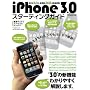 iPhone3.0 �X�^�[�e�B���O�K�C�h (INFOREST MOOK PC�EGIGA���ʏW���u�� 340)