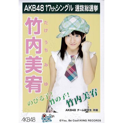 竹内美宥のアイテム画像