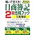 解いて覚える!日商簿記2級合格ブック 工業簿記