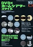 DVD×ホームシアタースタイル―デジモノステーションPresents (Vol.4) (Sony magazines deluxe)