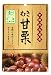 富士 JAS認定有機むき甘栗 60g×12袋