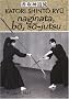 Naginata, b�, s�-jutsu : H�ritage spirituel de la Tenshin Shoden Katori Shinto Ryu