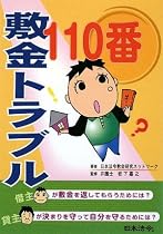 敷金トラブル110番