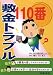 敷金トラブル110番