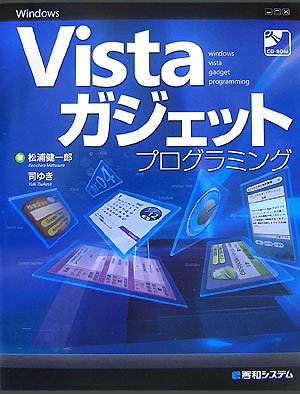 Cover image : Windows Vistaガジェットプログラミング