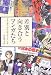 差別と向き合うマンガたち (ビジュアル文化シリーズ)