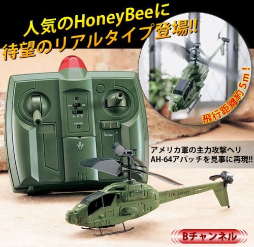 赤外線ヘリ　Honey Bee アパッチ