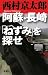 和書 : 阿蘇・長崎「ねずみ」を探せ